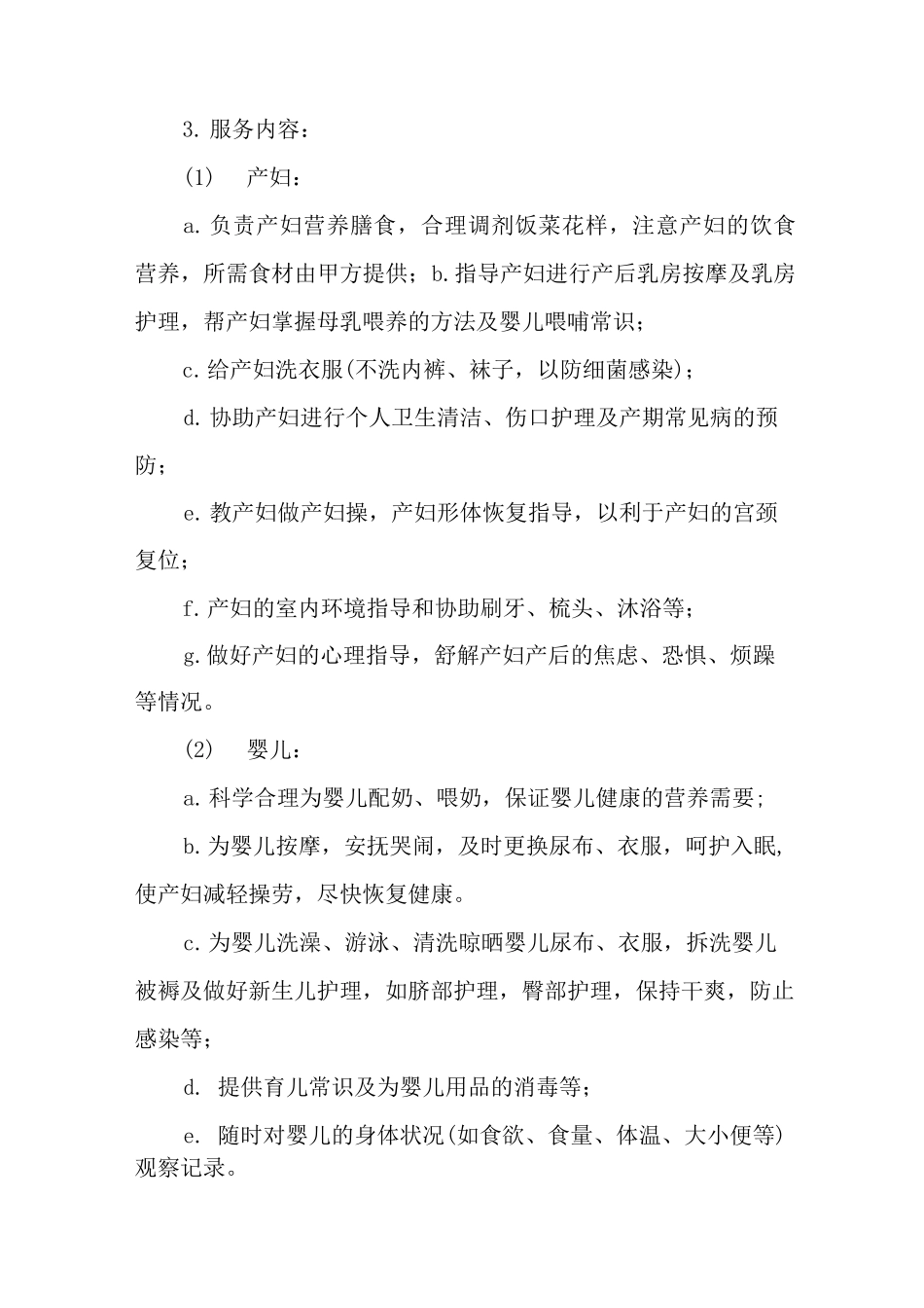 月嫂协议合同样本_第2页