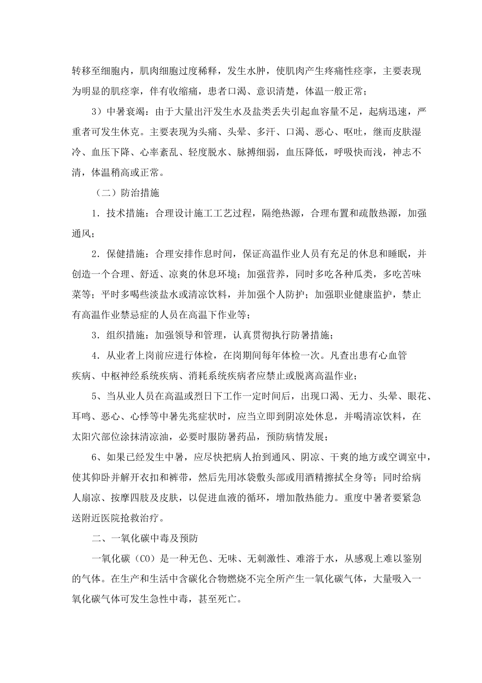 职业病防治管理措施_第2页
