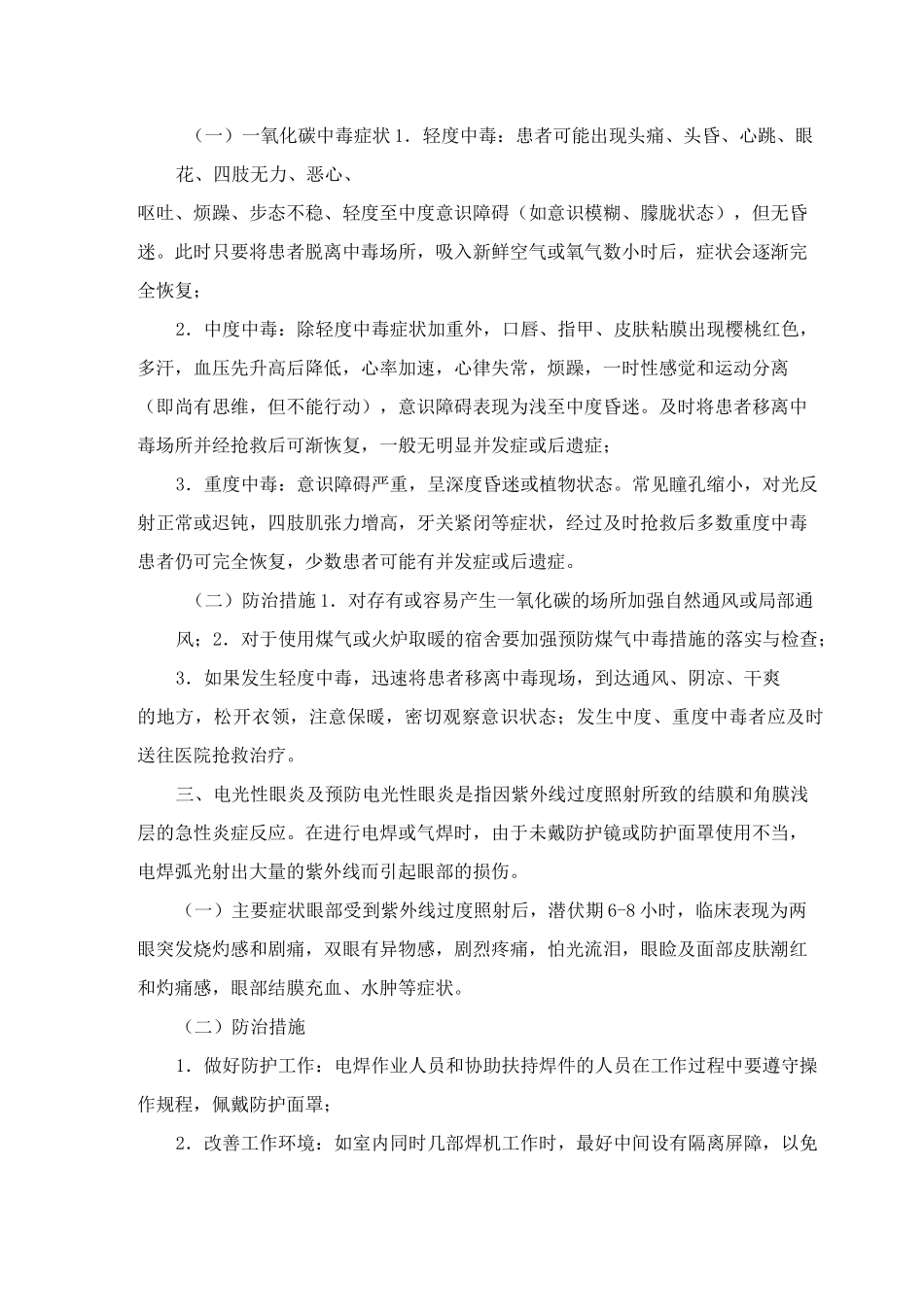 职业病防治管理措施_第3页