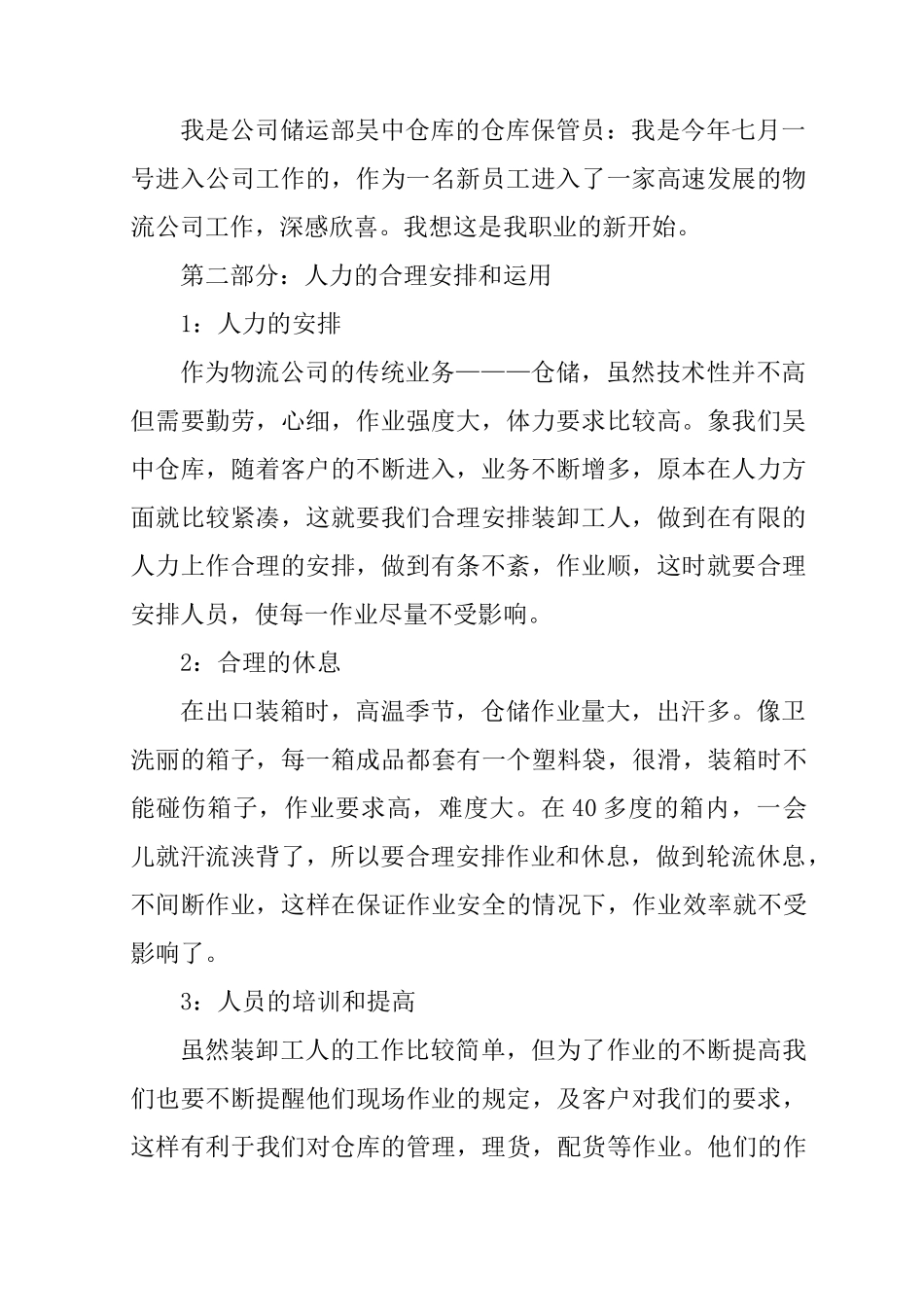 仓库管理实习报告_第2页