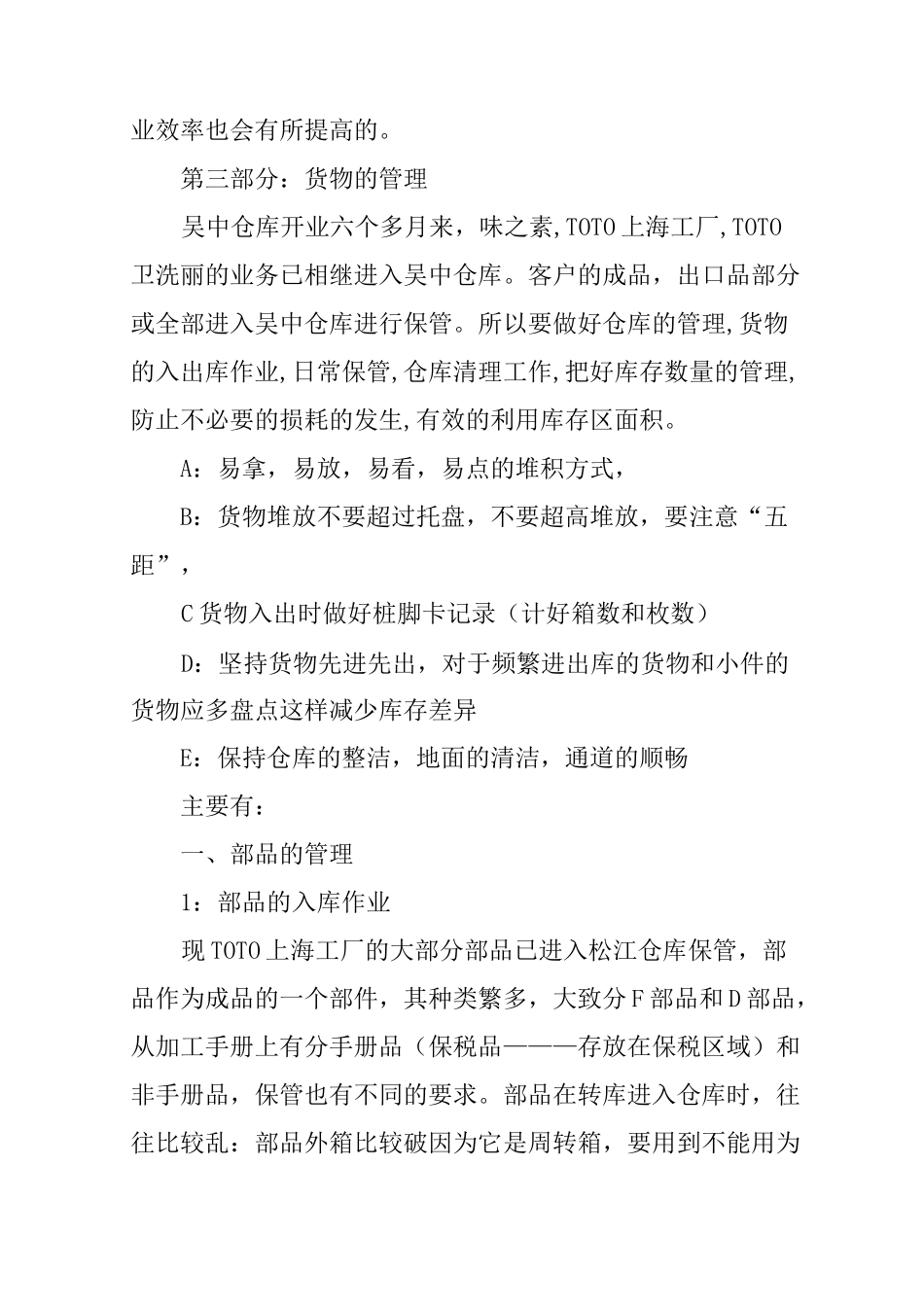 仓库管理实习报告_第3页