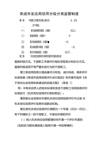 荣成信用分类分层