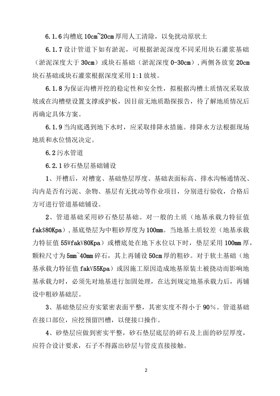 管道施工方案_第2页