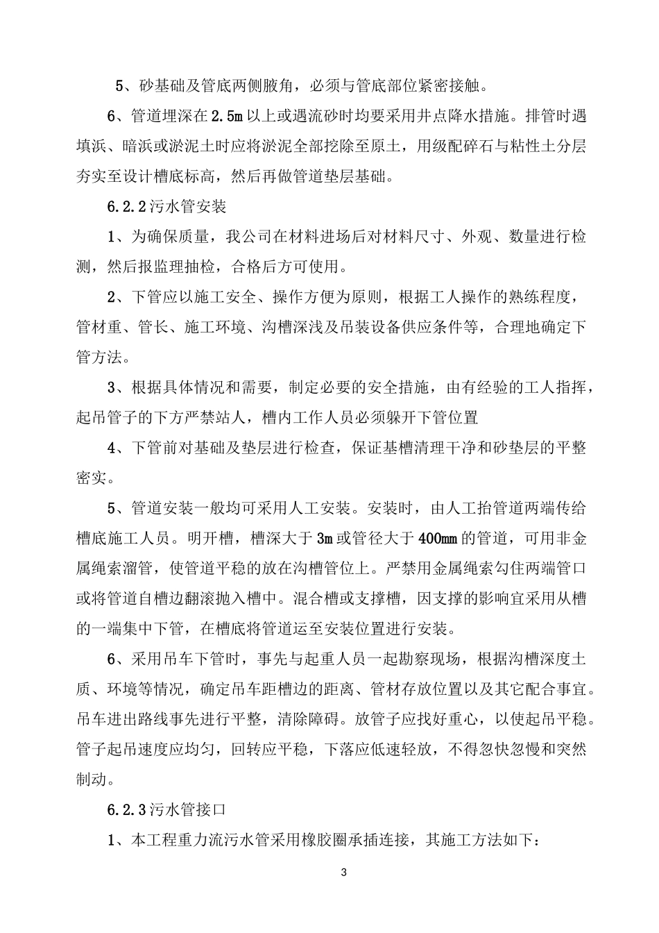 管道施工方案_第3页