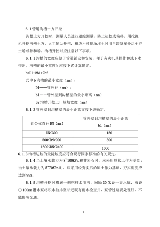 管道施工方案