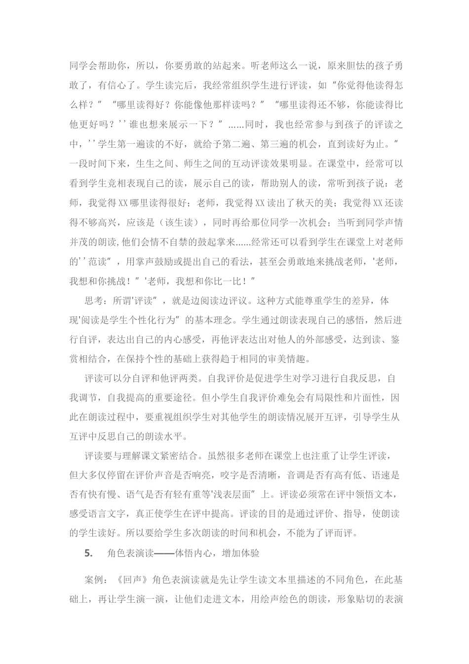 朗读有哪些基本的方式_第3页