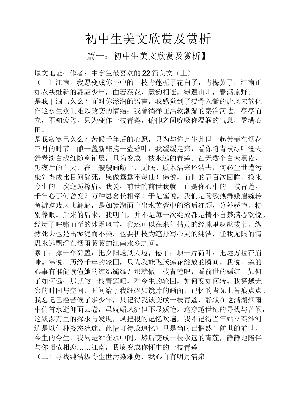初中生美文欣赏及赏析_第1页