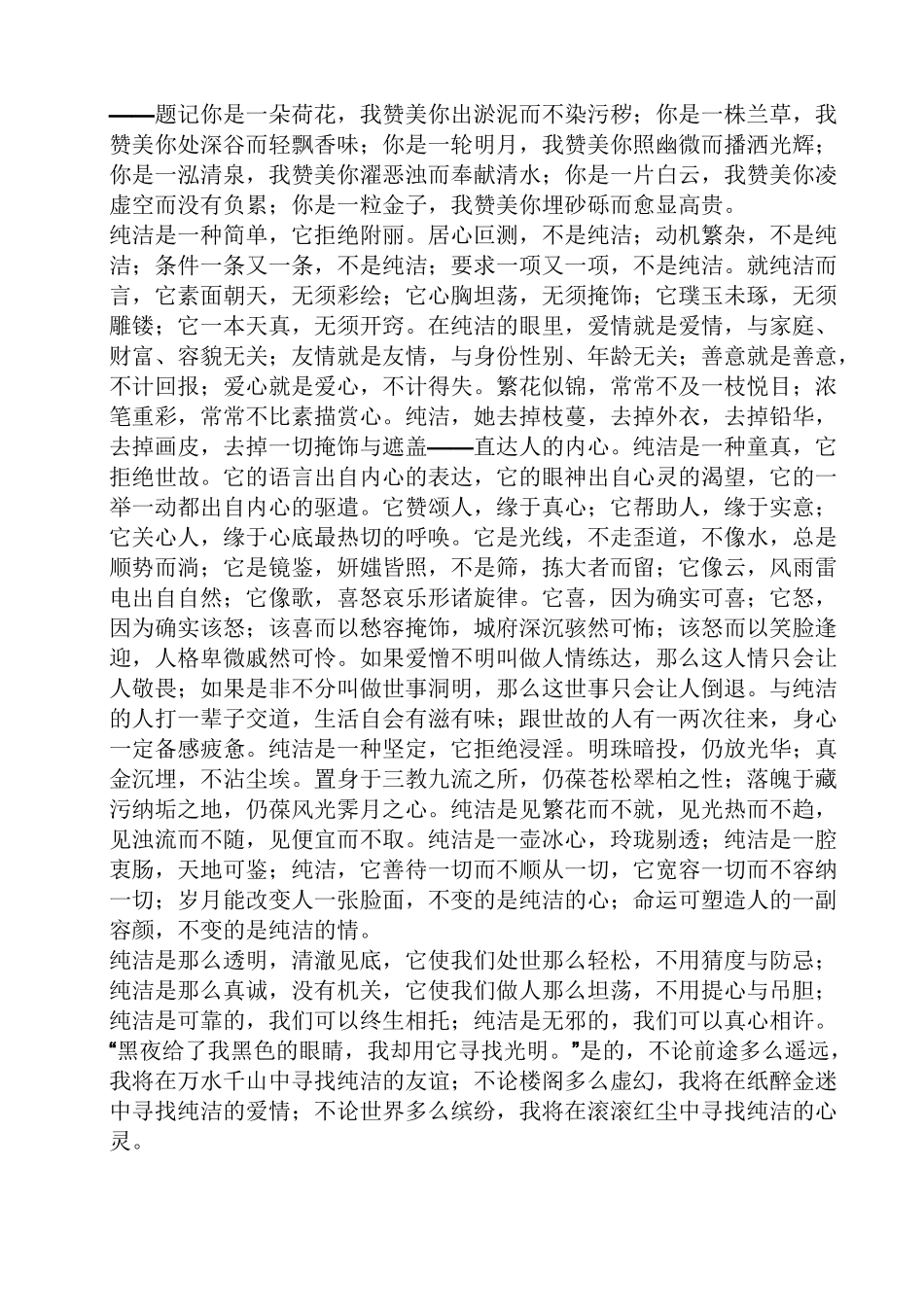 初中生美文欣赏及赏析_第2页