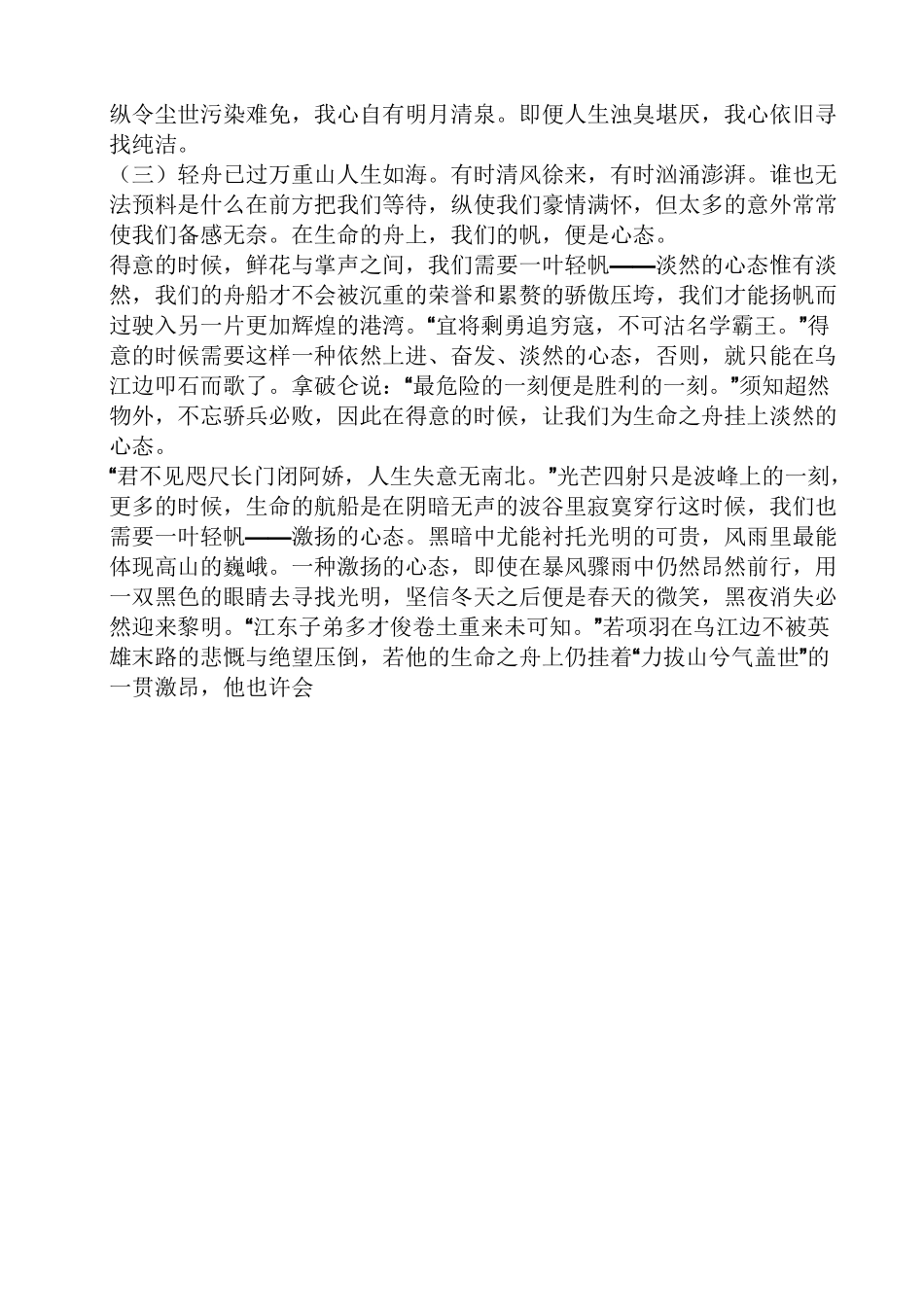 初中生美文欣赏及赏析_第3页