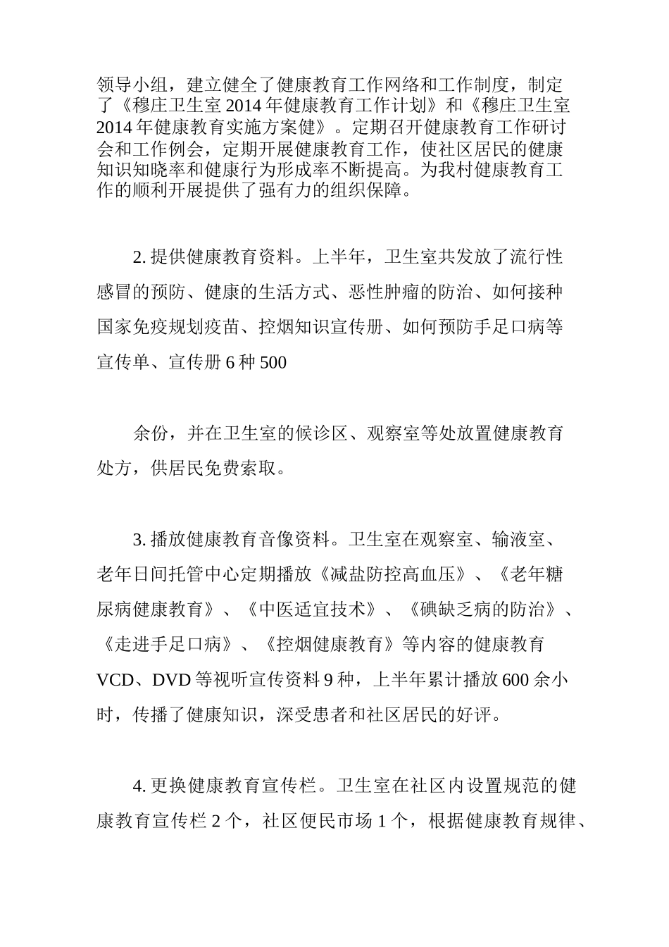 村卫生室健康教育工作总结_第2页