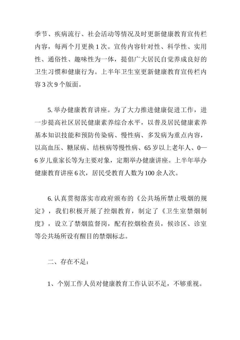 村卫生室健康教育工作总结_第3页