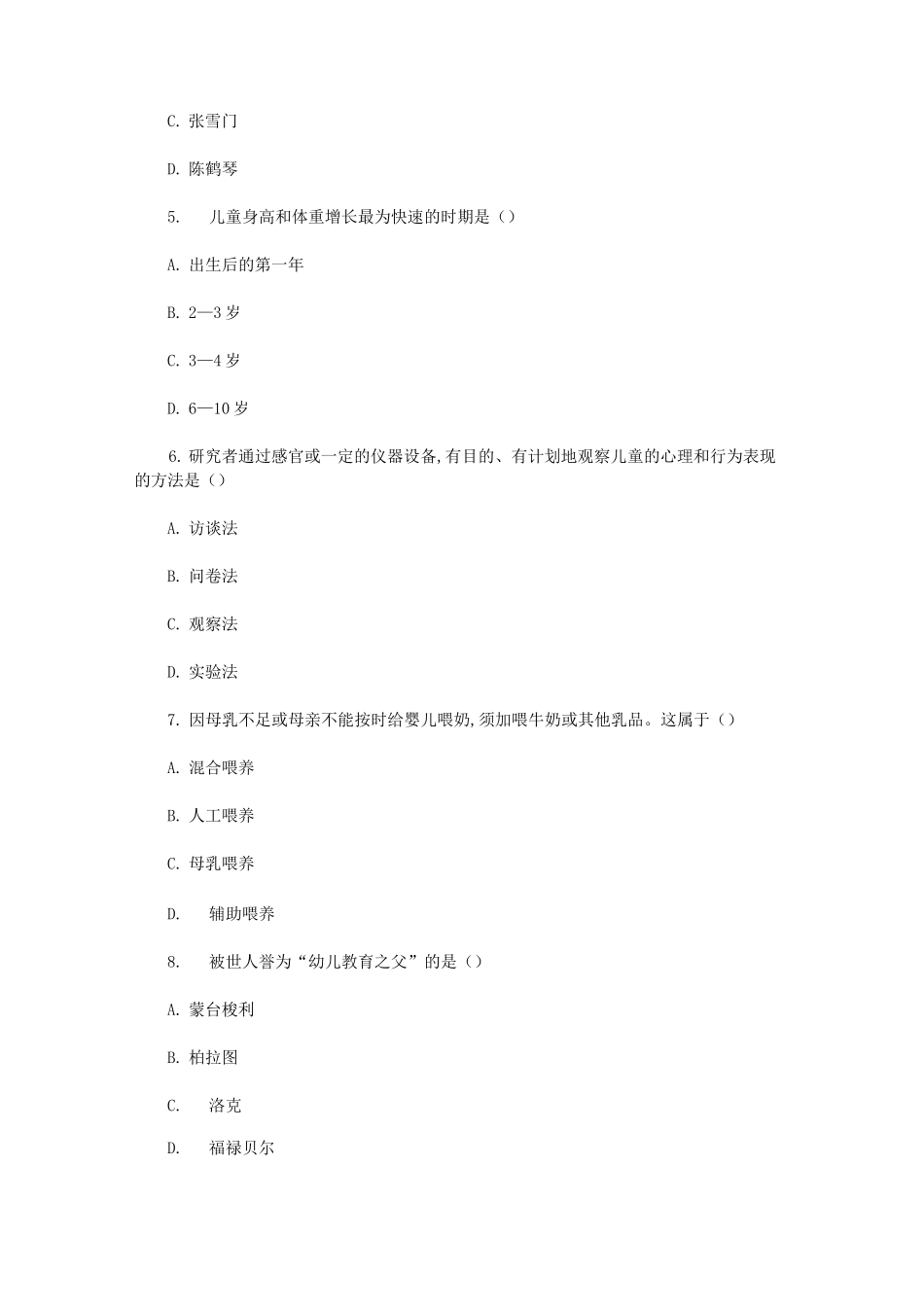 最新山西吕梁汾阳市幼儿教师招聘考试真题_第2页