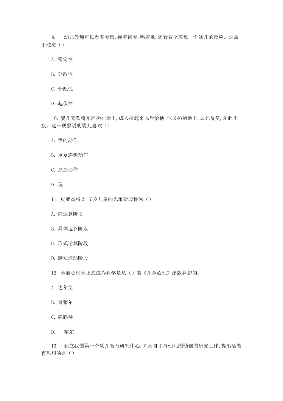 最新山西吕梁汾阳市幼儿教师招聘考试真题_第3页