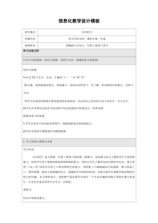 张娟《比尾巴》信息化教学设计