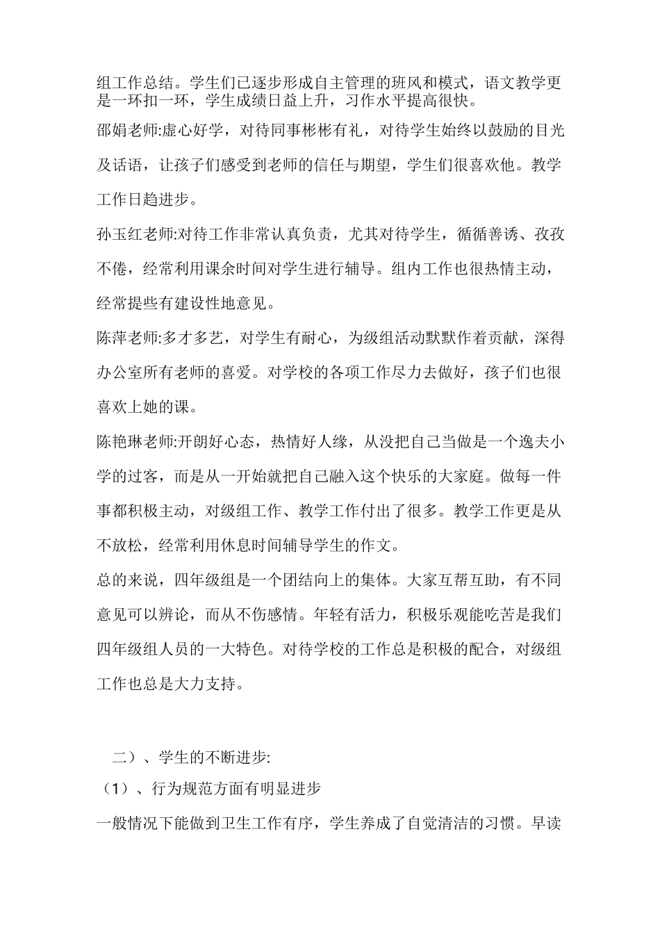 年级组工作总结最新总结_第2页