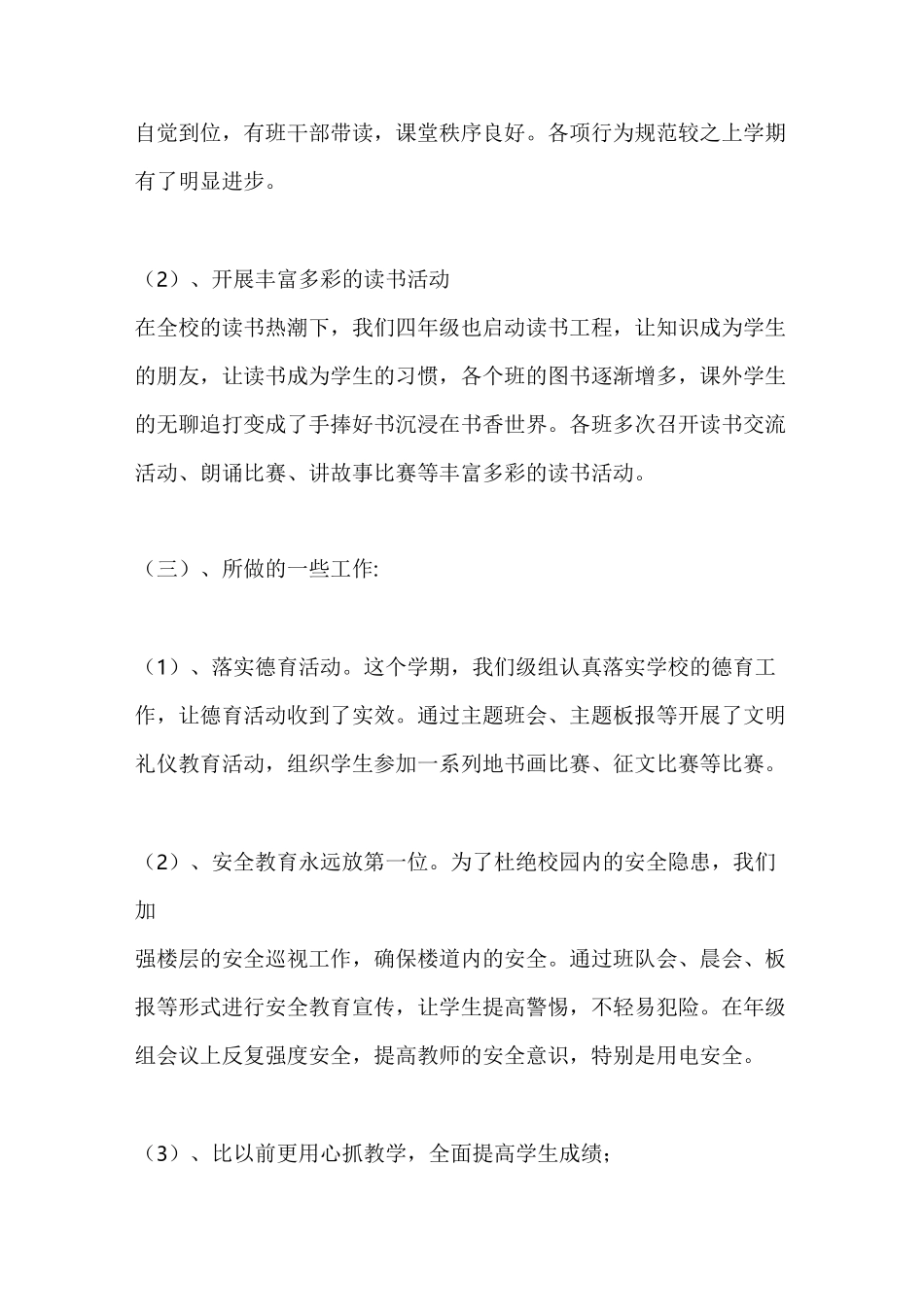年级组工作总结最新总结_第3页