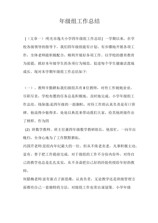 年级组工作总结最新总结