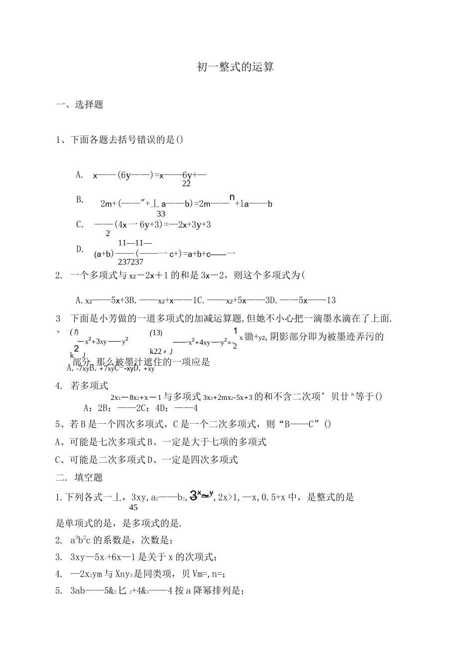 (完整版)初一整式的加减习题_第1页