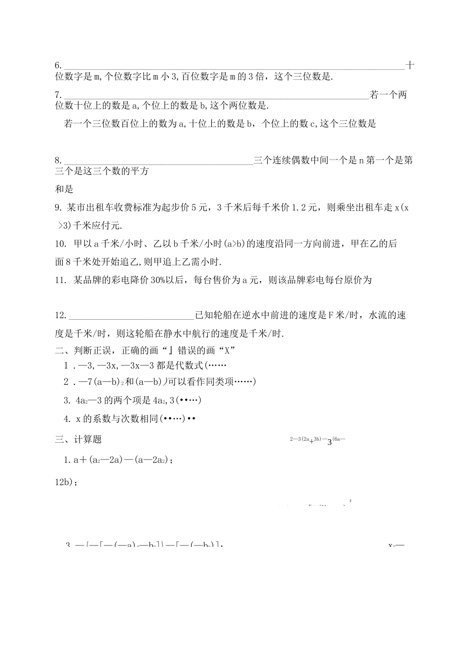 (完整版)初一整式的加减习题_第2页