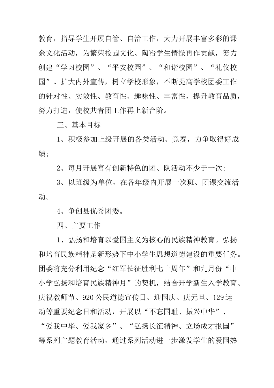 中学校团委工作计划_第2页