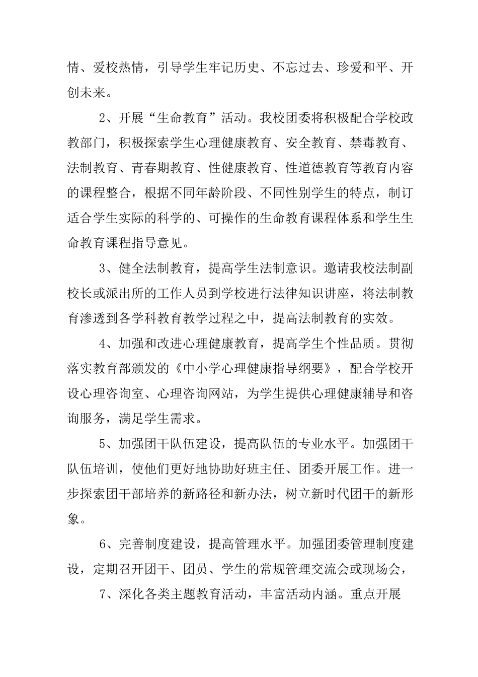 中学校团委工作计划_第3页