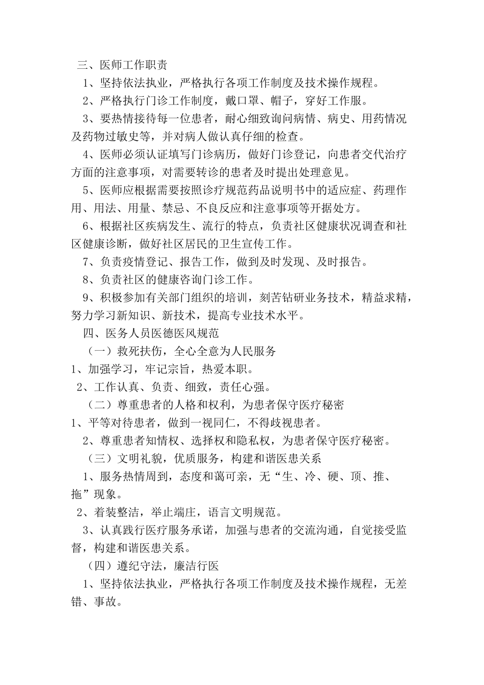 个体诊所规章制度(范本)_第2页