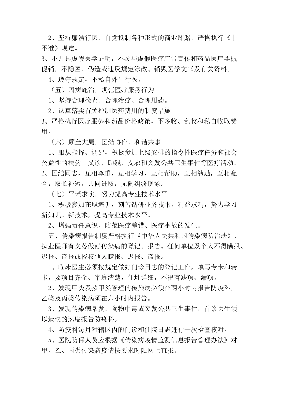 个体诊所规章制度(范本)_第3页