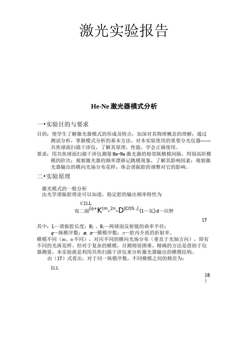 激光实验报告讲解_第1页