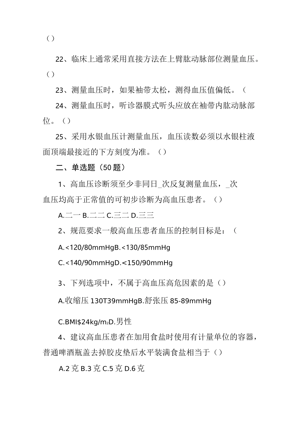 高血压(基本公共卫生服务项目题库)_第3页