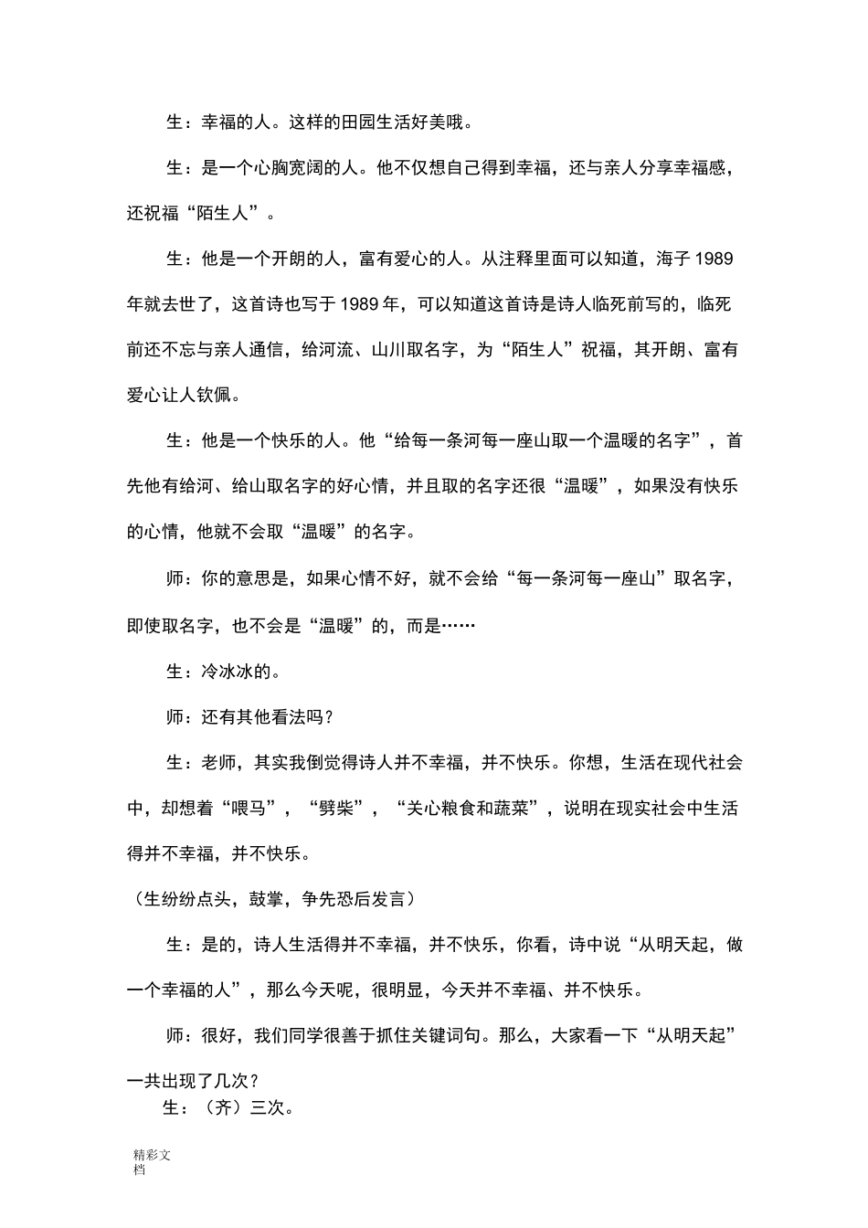 抓住关键词句_第2页