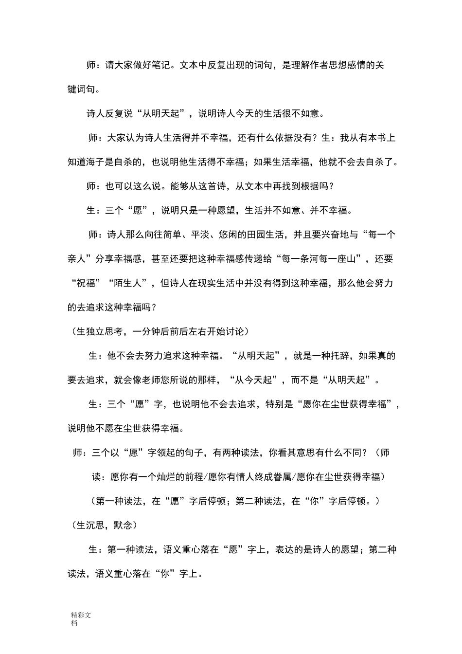 抓住关键词句_第3页