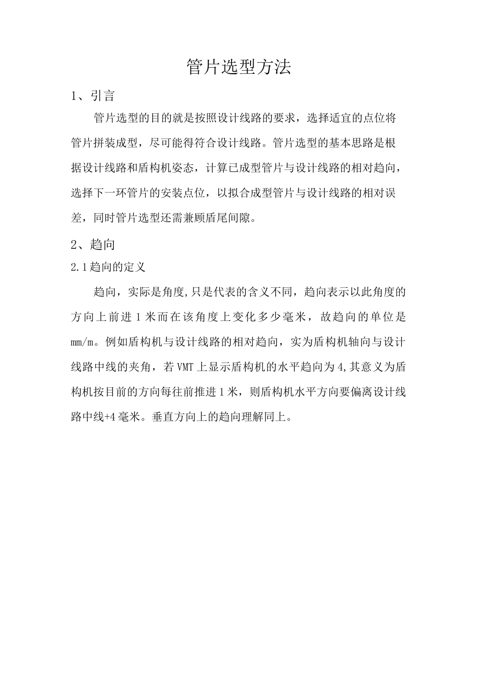 管片选型方法(含曲线)_第1页