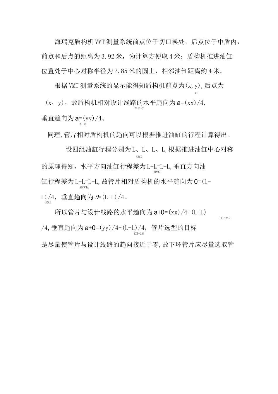管片选型方法(含曲线)_第3页