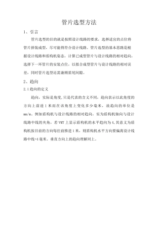 管片选型方法(含曲线)