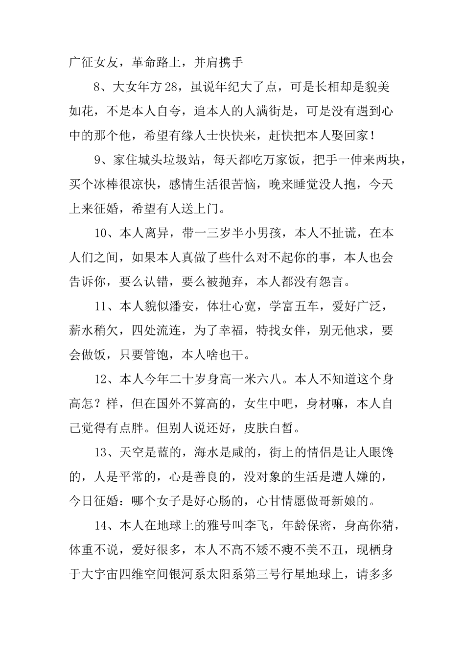 一句话的个性自我介绍_第2页