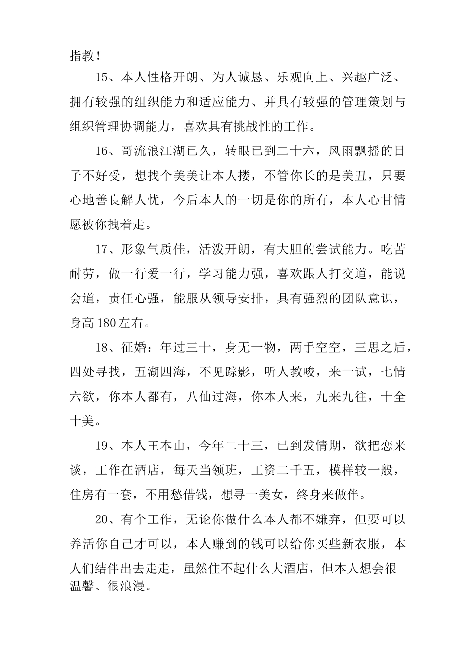 一句话的个性自我介绍_第3页