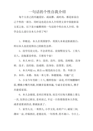 一句话的个性自我介绍