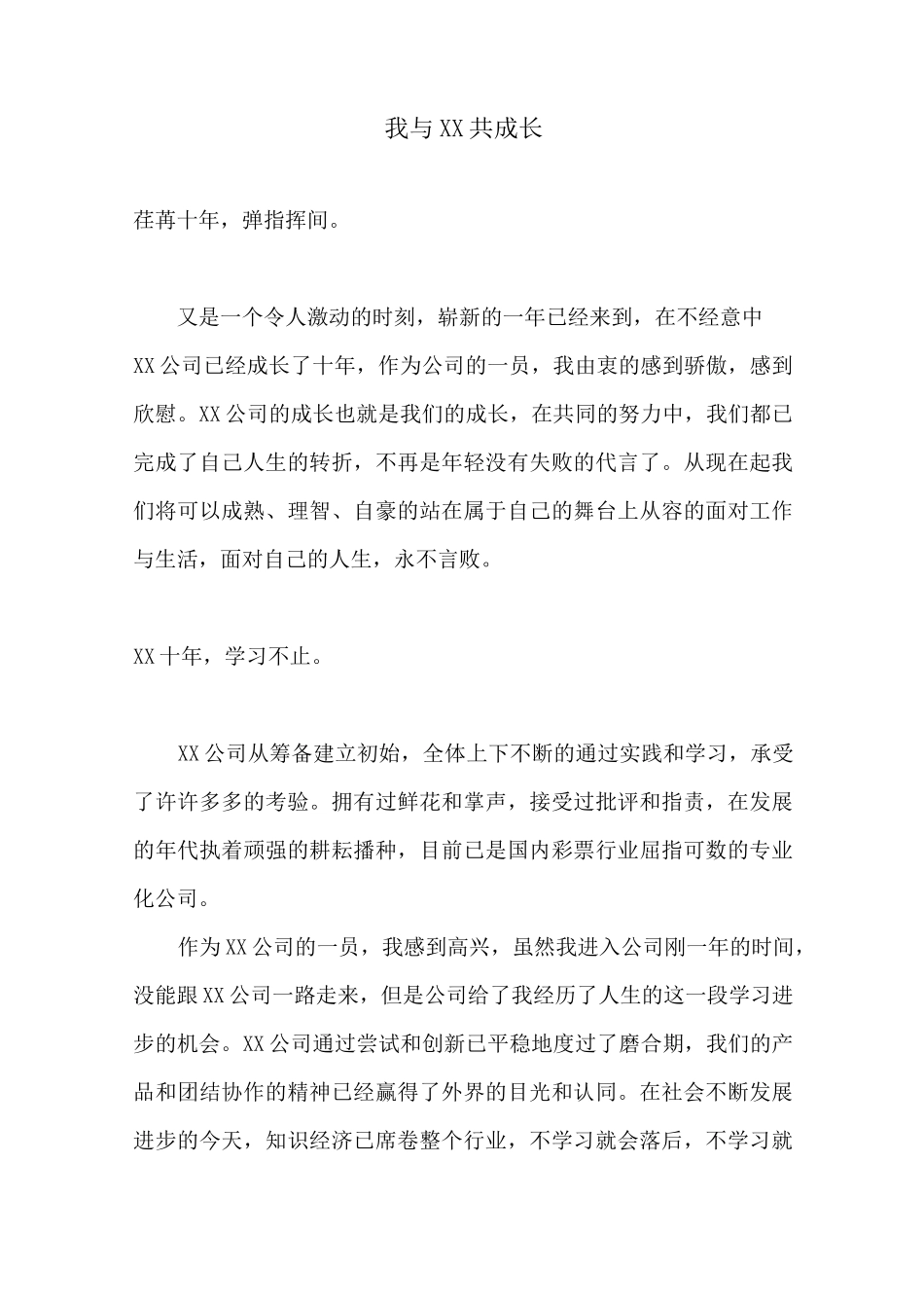 我与 公司共成长_第1页
