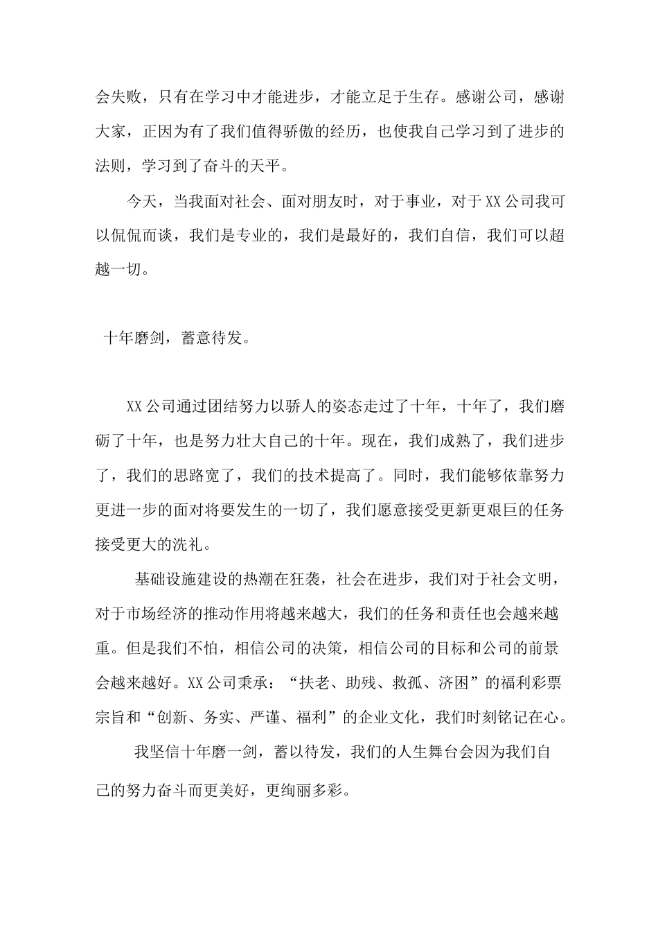 我与 公司共成长_第2页