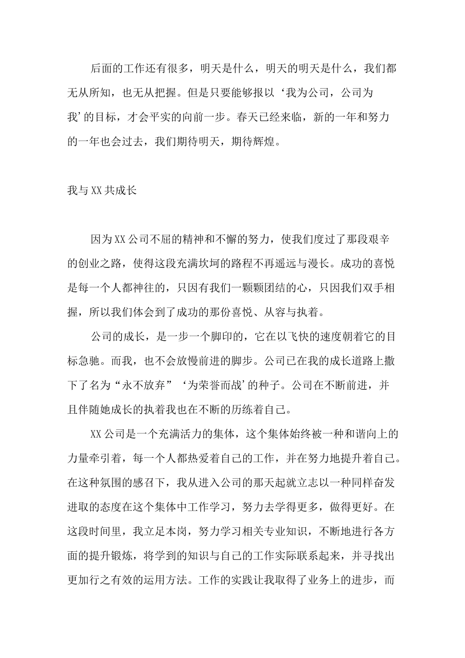我与 公司共成长_第3页