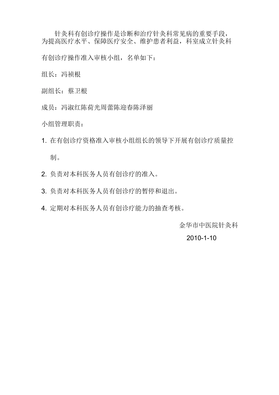 针灸科有创诊疗准入管理_第3页