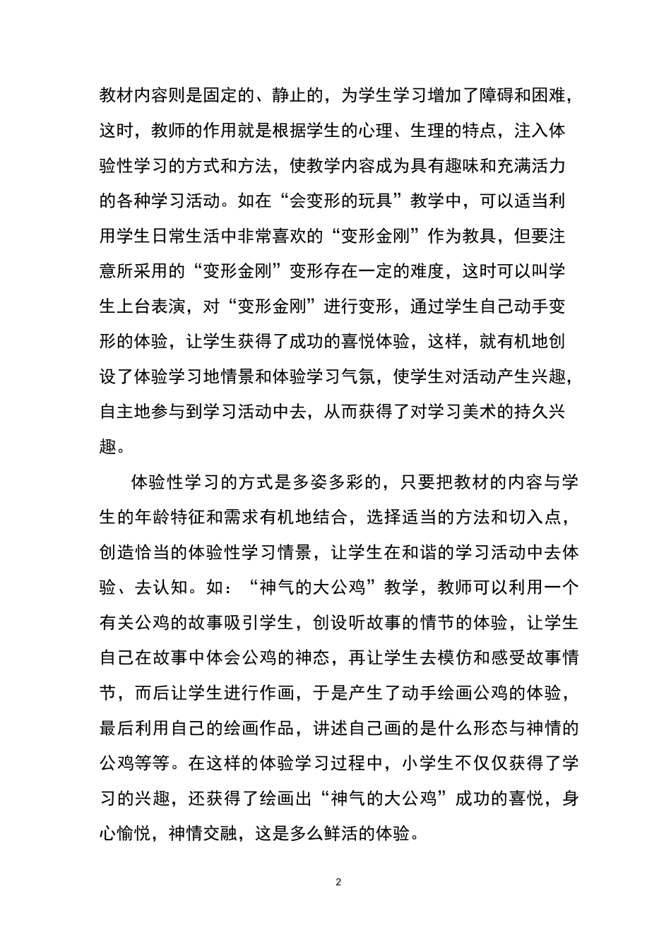 美术新课标学习心得体会_第2页