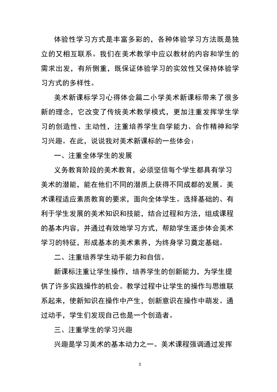 美术新课标学习心得体会_第3页