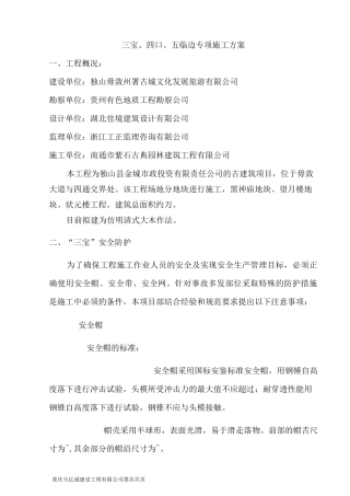 三宝、四口、五临边方案