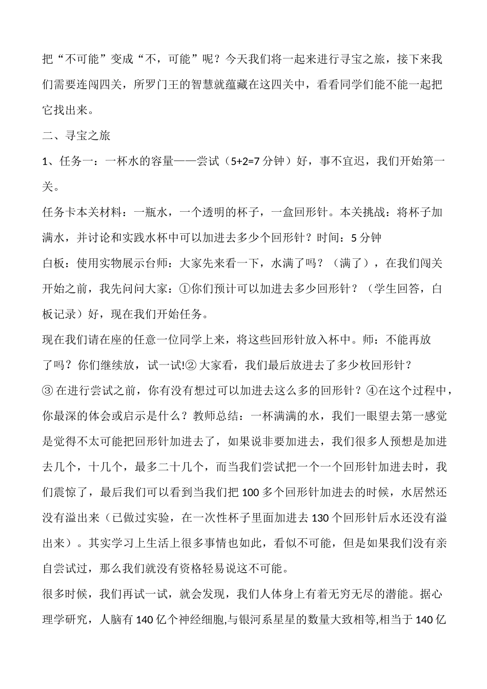 17教案《挖掘尘封的潜能》心理健康教育北师大版高中三年年级 _第2页