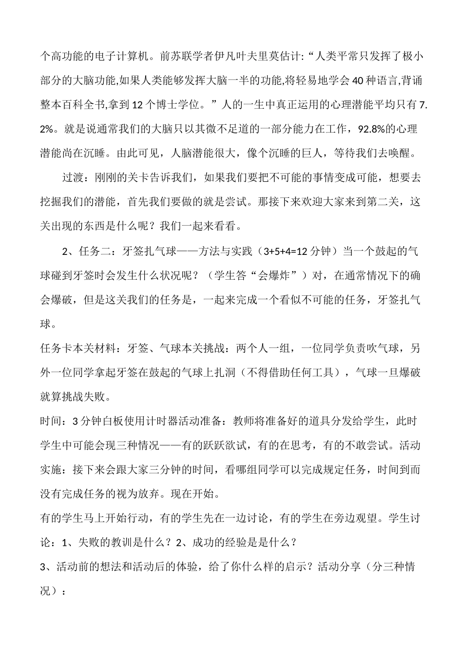 17教案《挖掘尘封的潜能》心理健康教育北师大版高中三年年级 _第3页