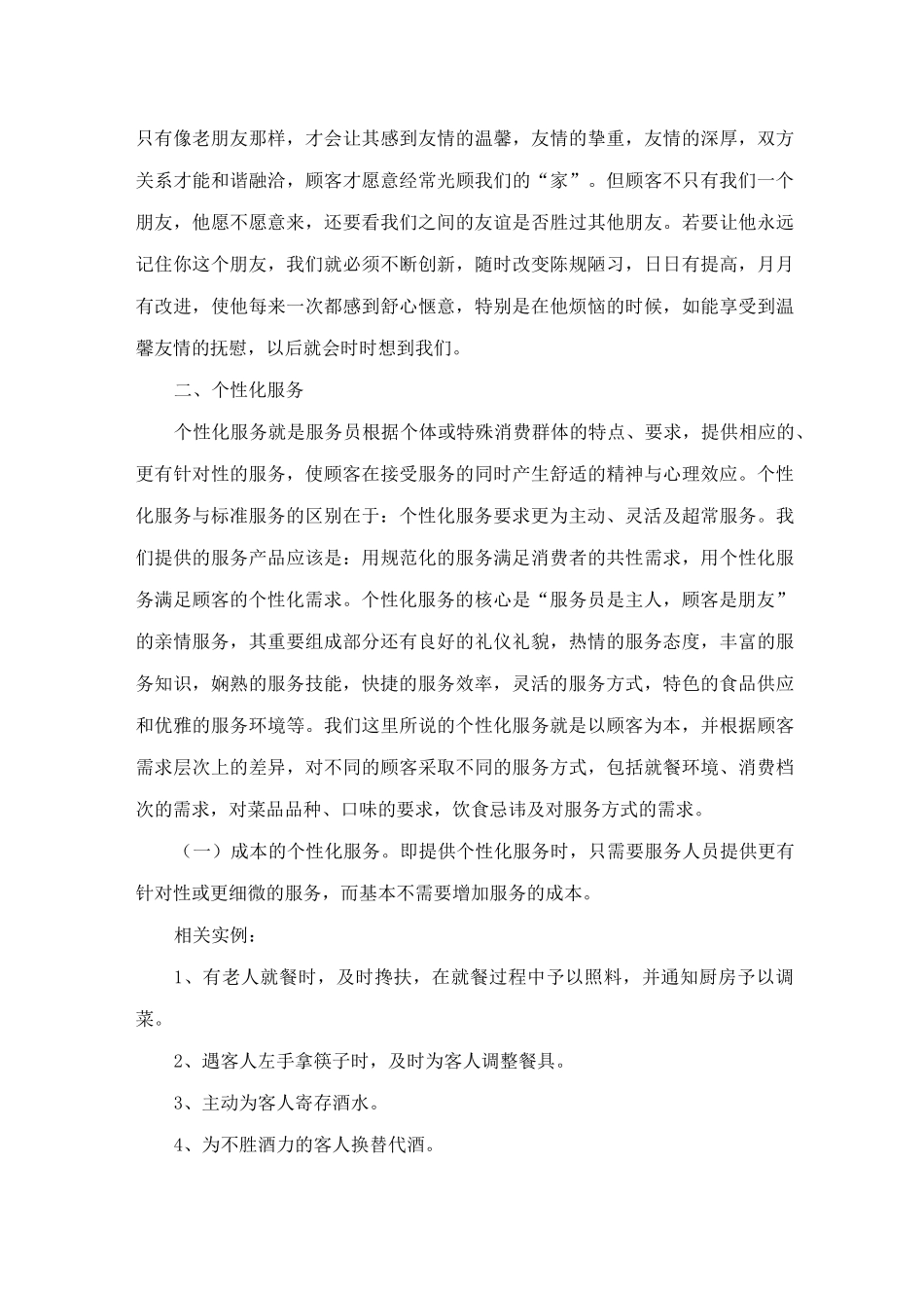 餐饮服务质量理念_第2页