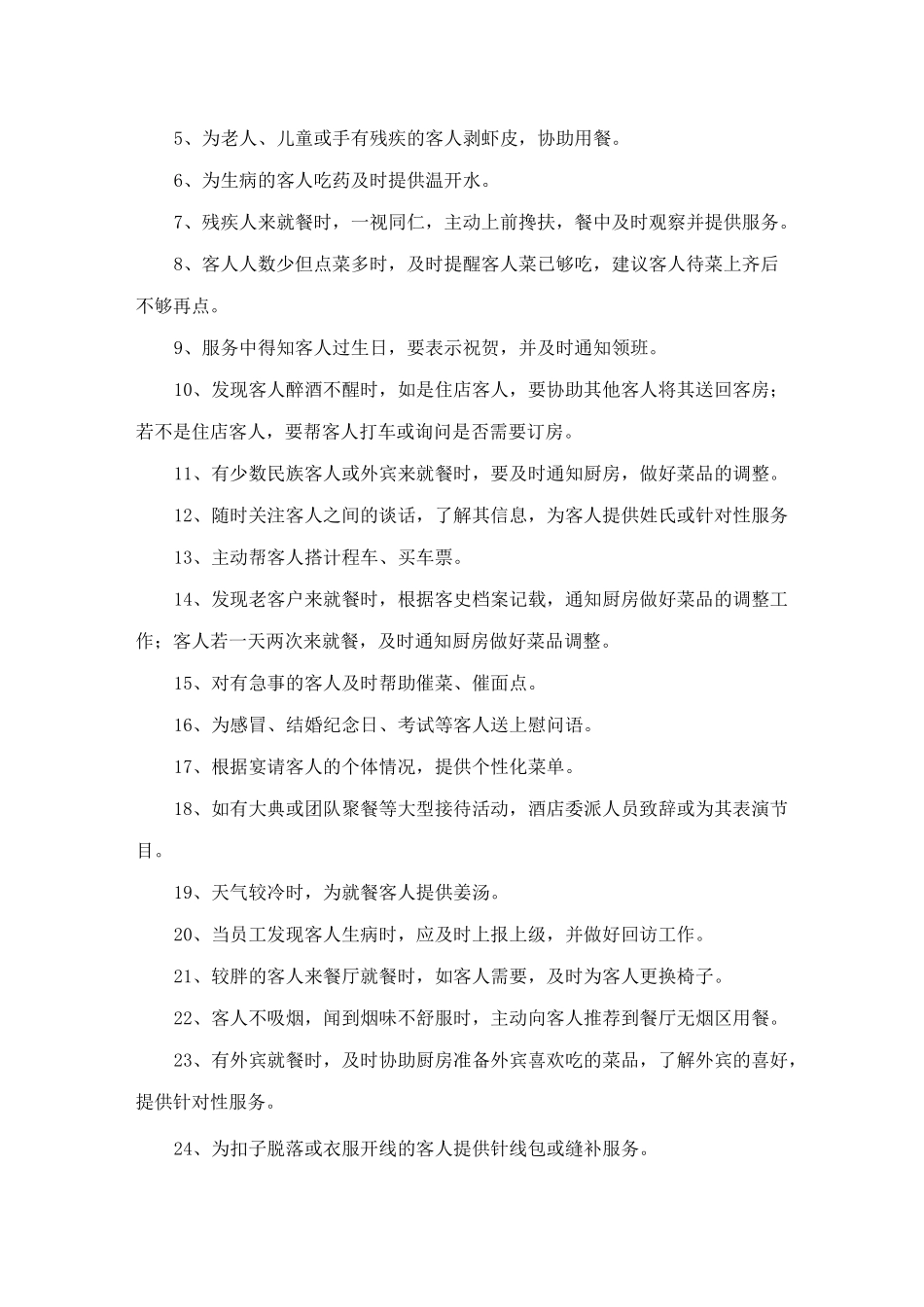 餐饮服务质量理念_第3页
