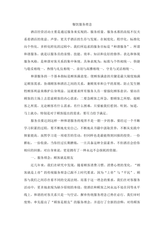 餐饮服务质量理念