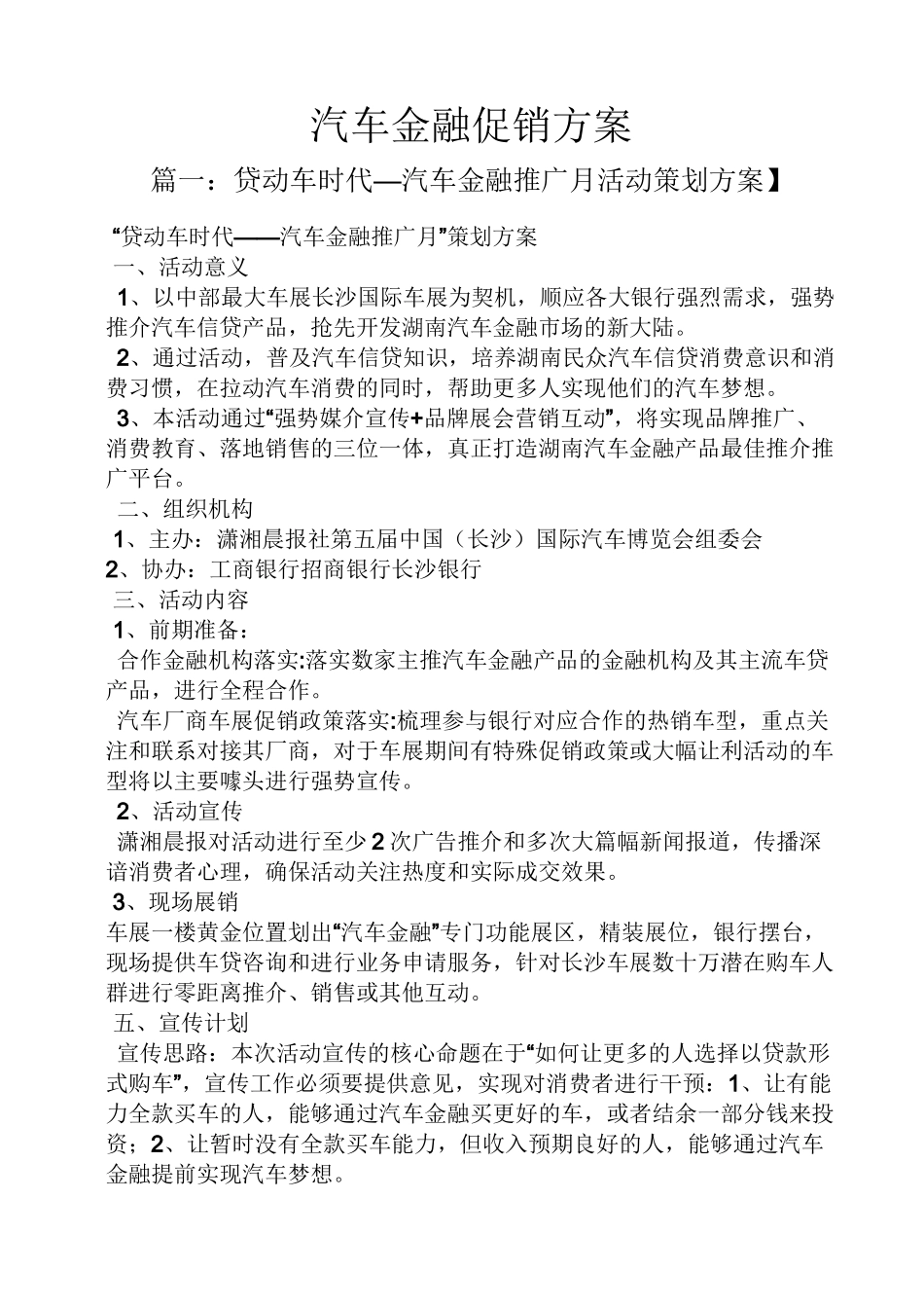 汽车金融促销方案_第1页